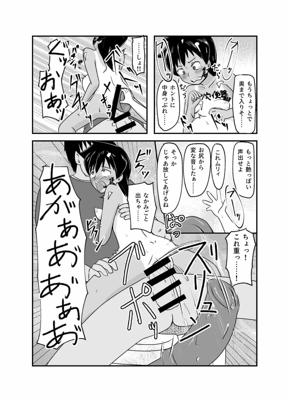 いっしょに肉便器～クソ雑魚アナルのボクっ娘と用済みオナホの真性ドMちゃん～ - page47