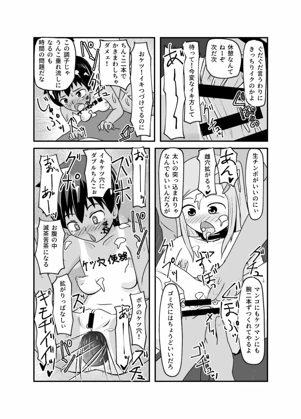 いっしょに肉便器～クソ雑魚アナルのボクっ娘と用済みオナホの真性ドMちゃん～ - page48