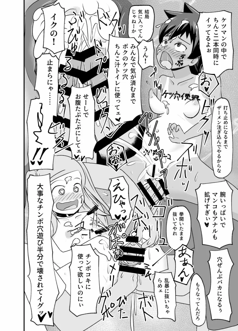 いっしょに肉便器～クソ雑魚アナルのボクっ娘と用済みオナホの真性ドMちゃん～ - page49