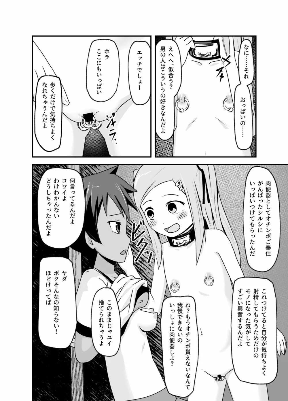 いっしょに肉便器～クソ雑魚アナルのボクっ娘と用済みオナホの真性ドMちゃん～ - page5