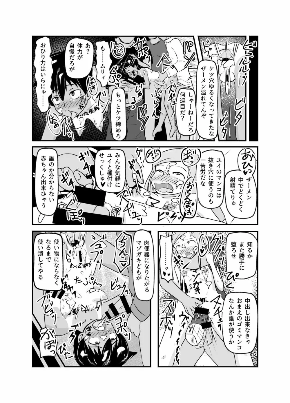 いっしょに肉便器～クソ雑魚アナルのボクっ娘と用済みオナホの真性ドMちゃん～ - page50