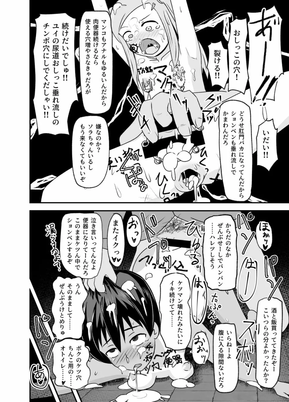 いっしょに肉便器～クソ雑魚アナルのボクっ娘と用済みオナホの真性ドMちゃん～ - page51