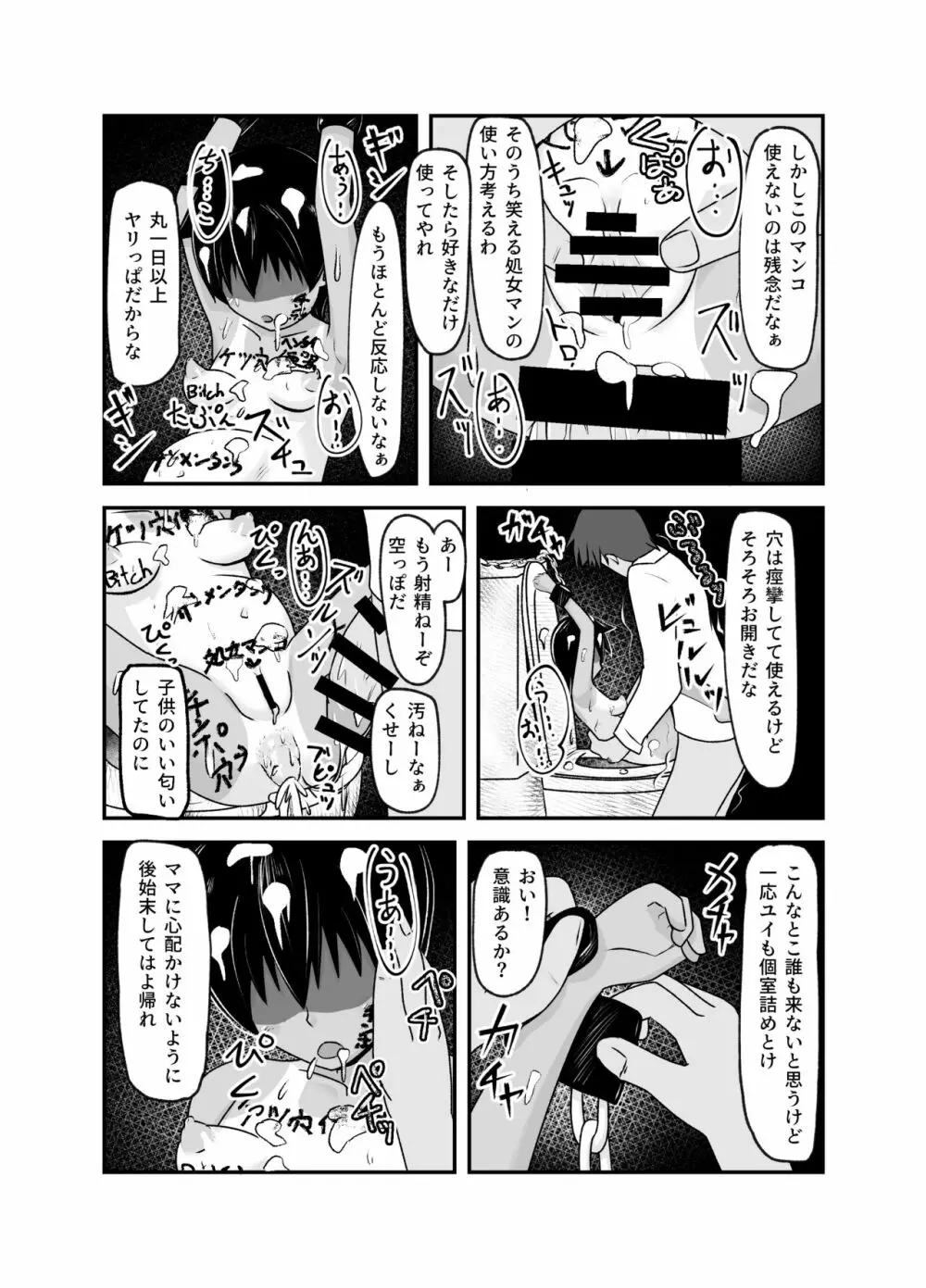 いっしょに肉便器～クソ雑魚アナルのボクっ娘と用済みオナホの真性ドMちゃん～ - page52