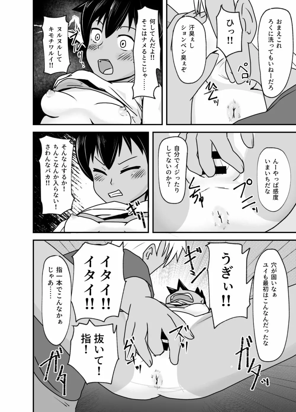 いっしょに肉便器～クソ雑魚アナルのボクっ娘と用済みオナホの真性ドMちゃん～ - page7