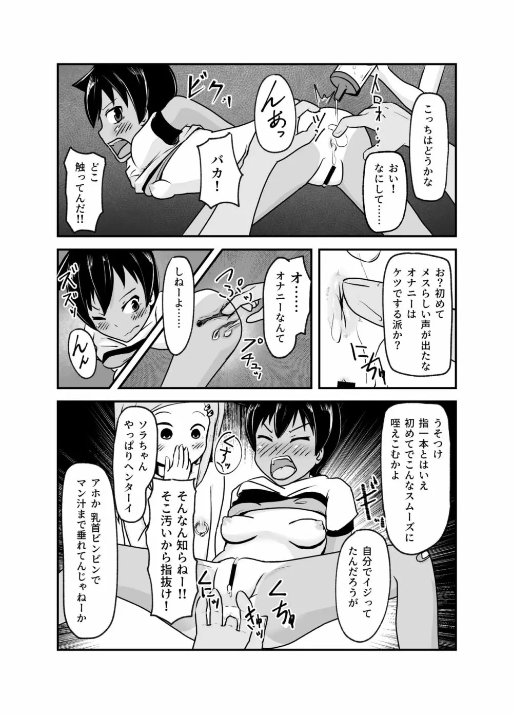 いっしょに肉便器～クソ雑魚アナルのボクっ娘と用済みオナホの真性ドMちゃん～ - page8