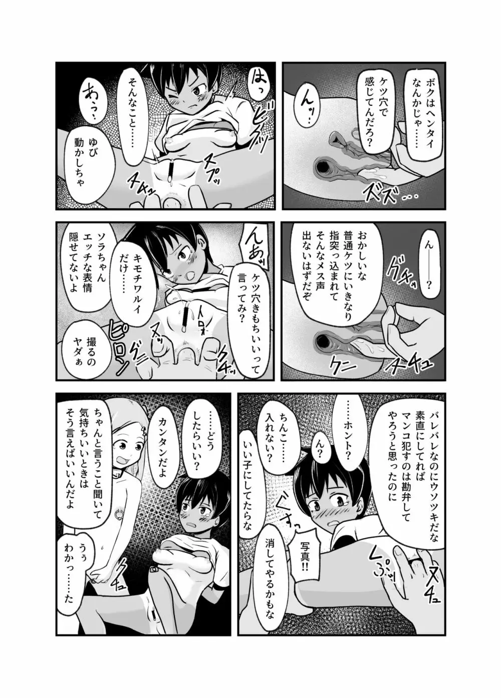 いっしょに肉便器～クソ雑魚アナルのボクっ娘と用済みオナホの真性ドMちゃん～ - page9