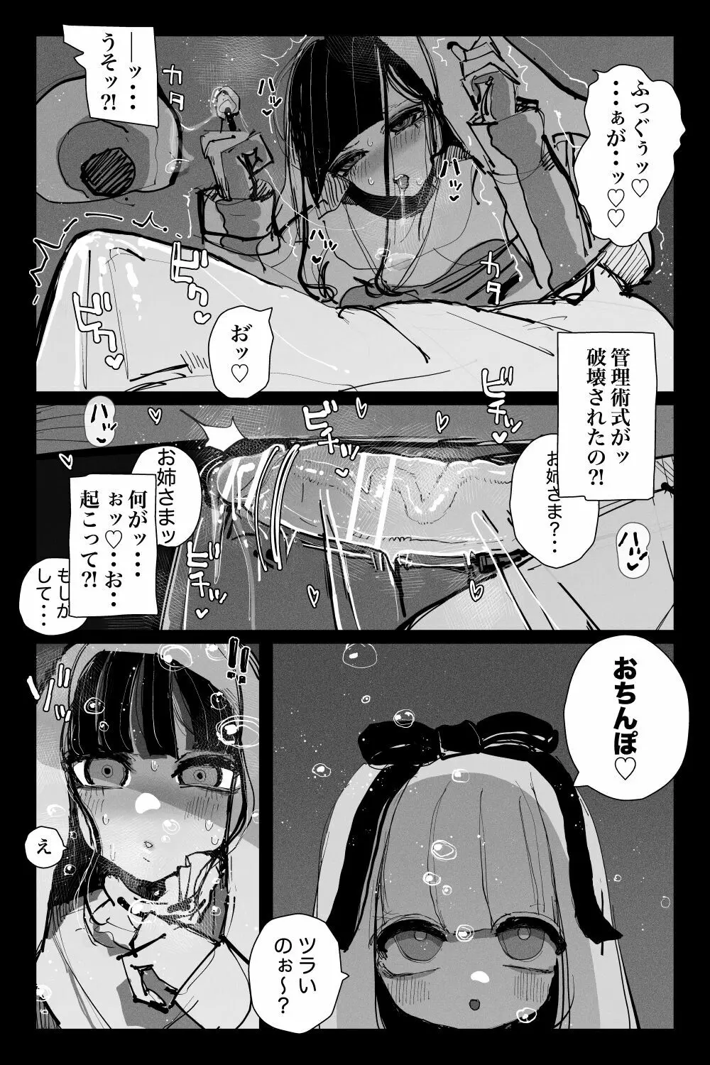 [KIKIMETAL]#03 深淵の-淫魔と戯れ-夢うつつ - page18