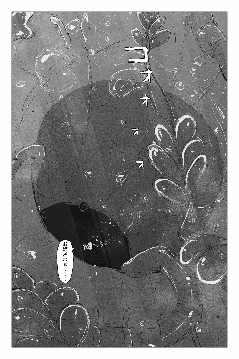[KIKIMETAL]#03 深淵の-淫魔と戯れ-夢うつつ - page2