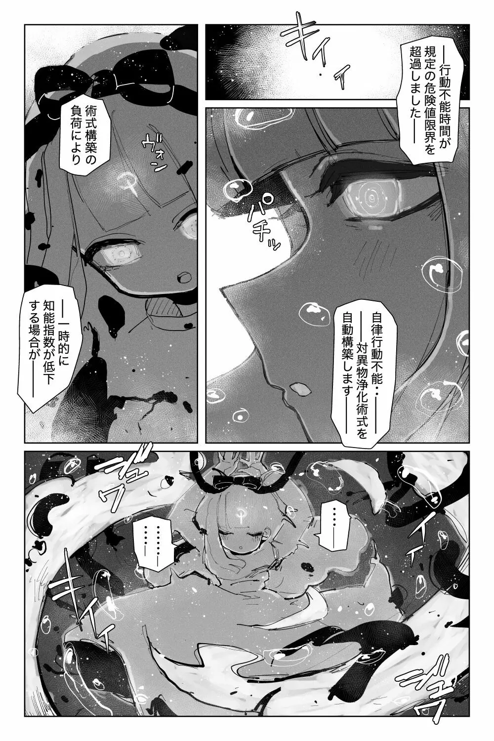 [KIKIMETAL]#03 深淵の-淫魔と戯れ-夢うつつ - page32