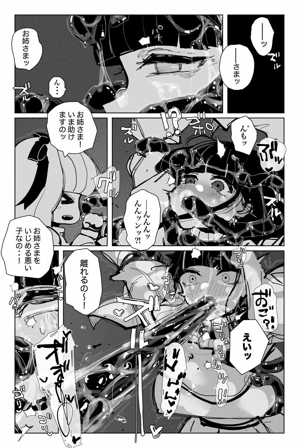 [KIKIMETAL]#03 深淵の-淫魔と戯れ-夢うつつ - page34