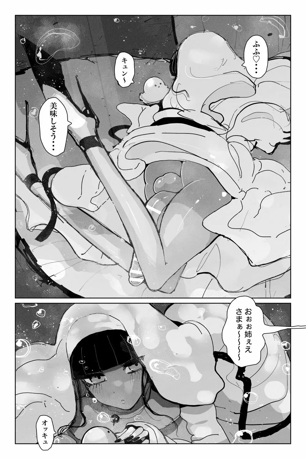 [KIKIMETAL]#03 深淵の-淫魔と戯れ-夢うつつ - page4