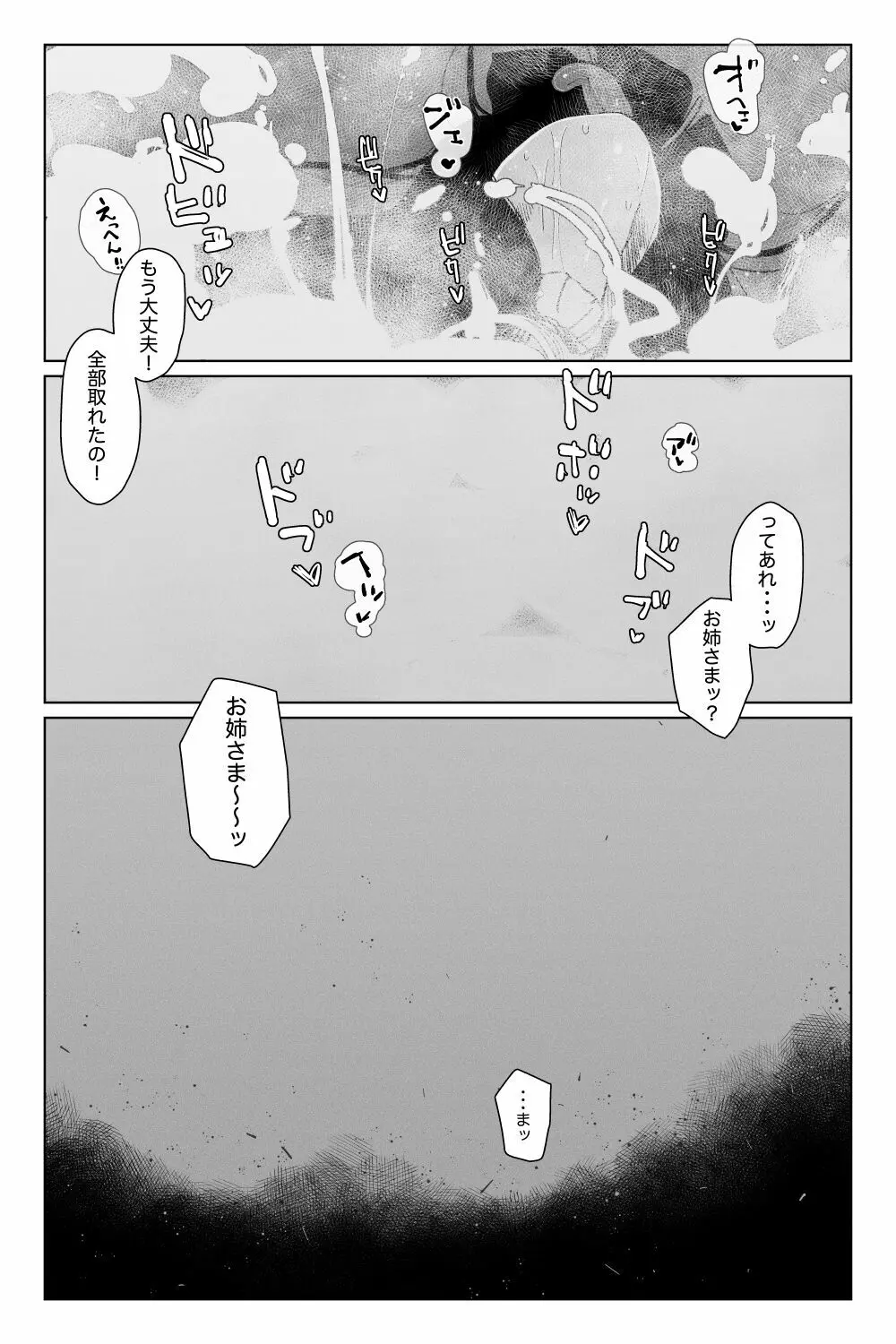 [KIKIMETAL]#03 深淵の-淫魔と戯れ-夢うつつ - page45