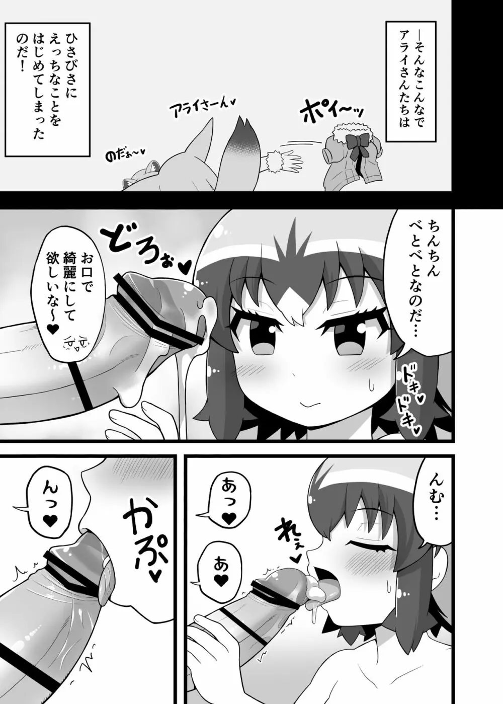 いっぱいしよ～ねアライさ～ん - page10