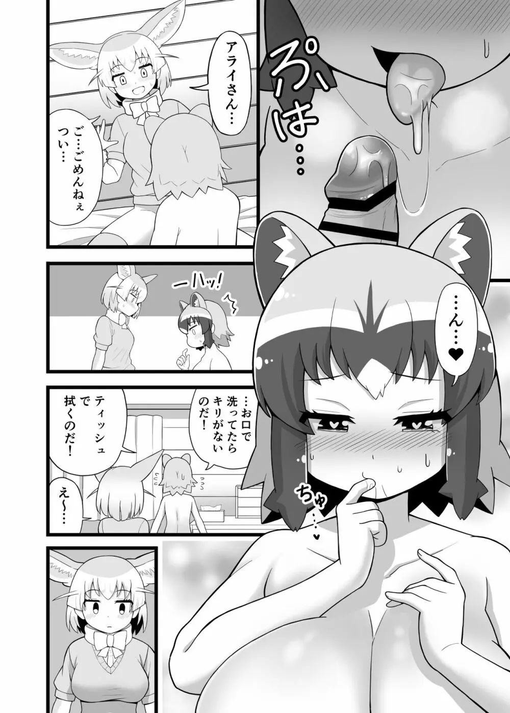 いっぱいしよ～ねアライさ～ん - page13