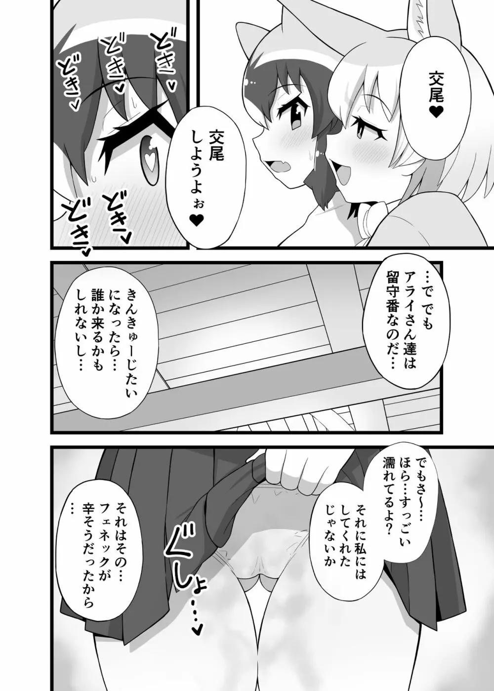 いっぱいしよ～ねアライさ～ん - page15