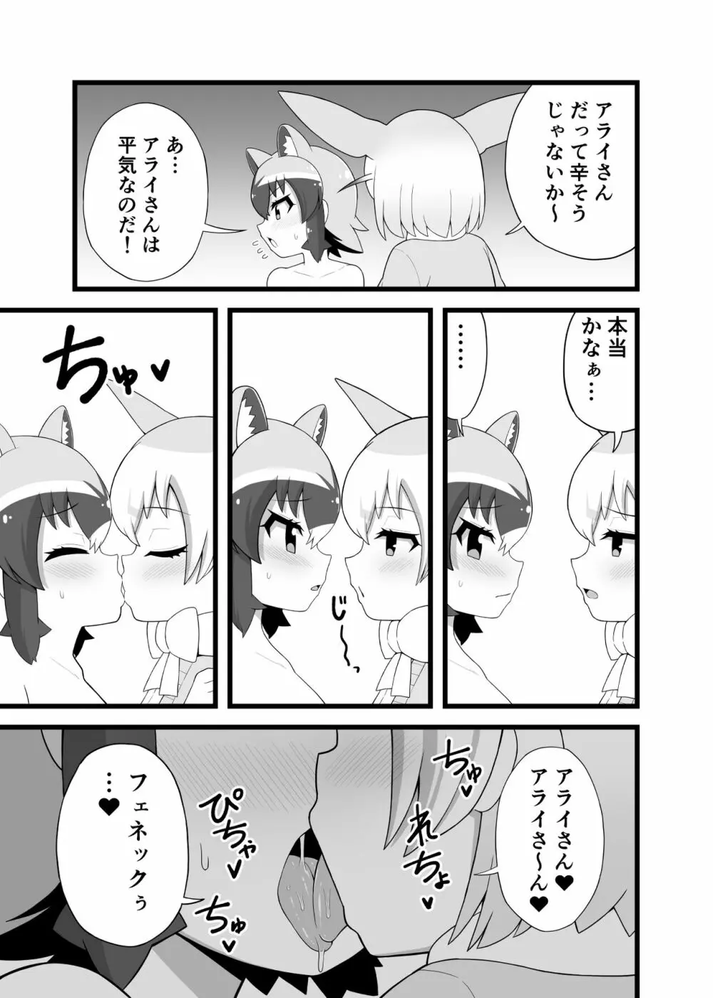 いっぱいしよ～ねアライさ～ん - page16