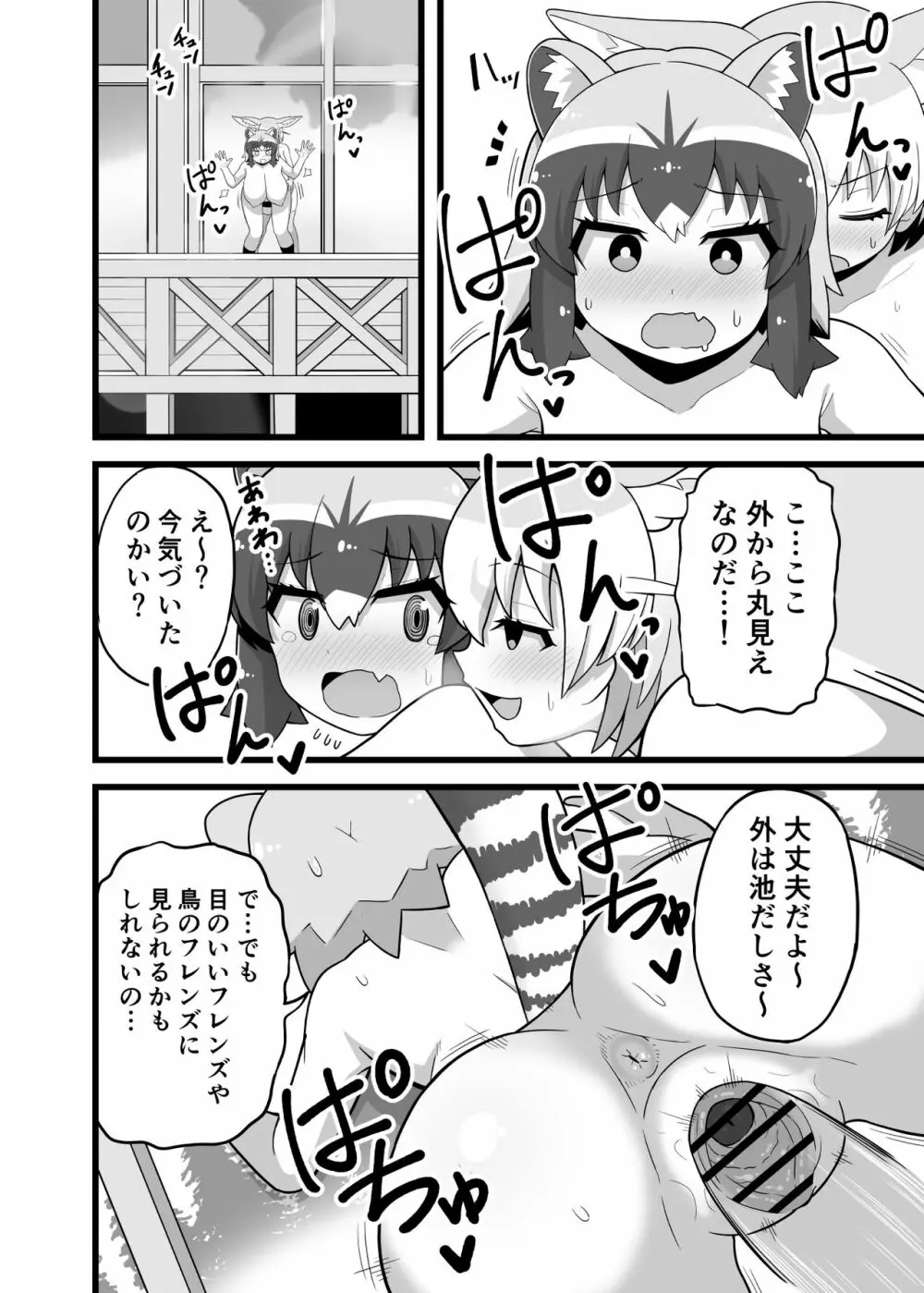 いっぱいしよ～ねアライさ～ん - page19