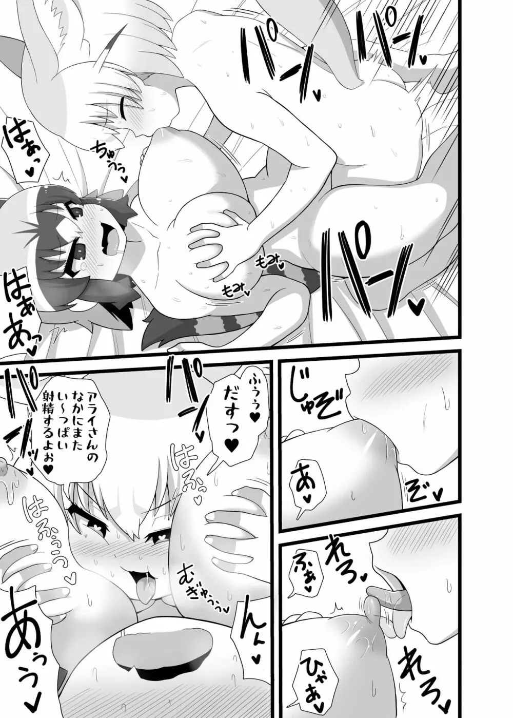 いっぱいしよ～ねアライさ～ん - page26