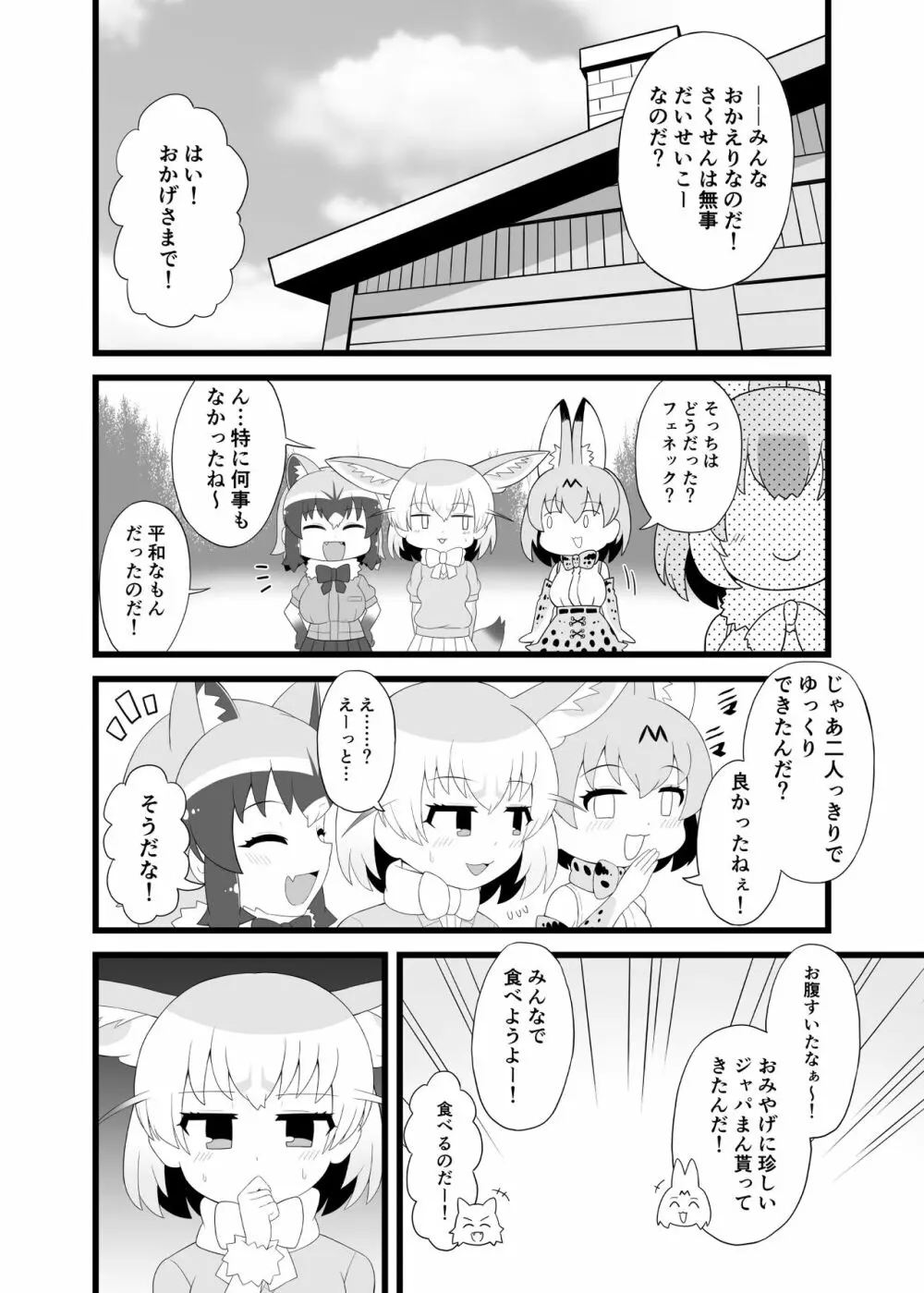 いっぱいしよ～ねアライさ～ん - page31