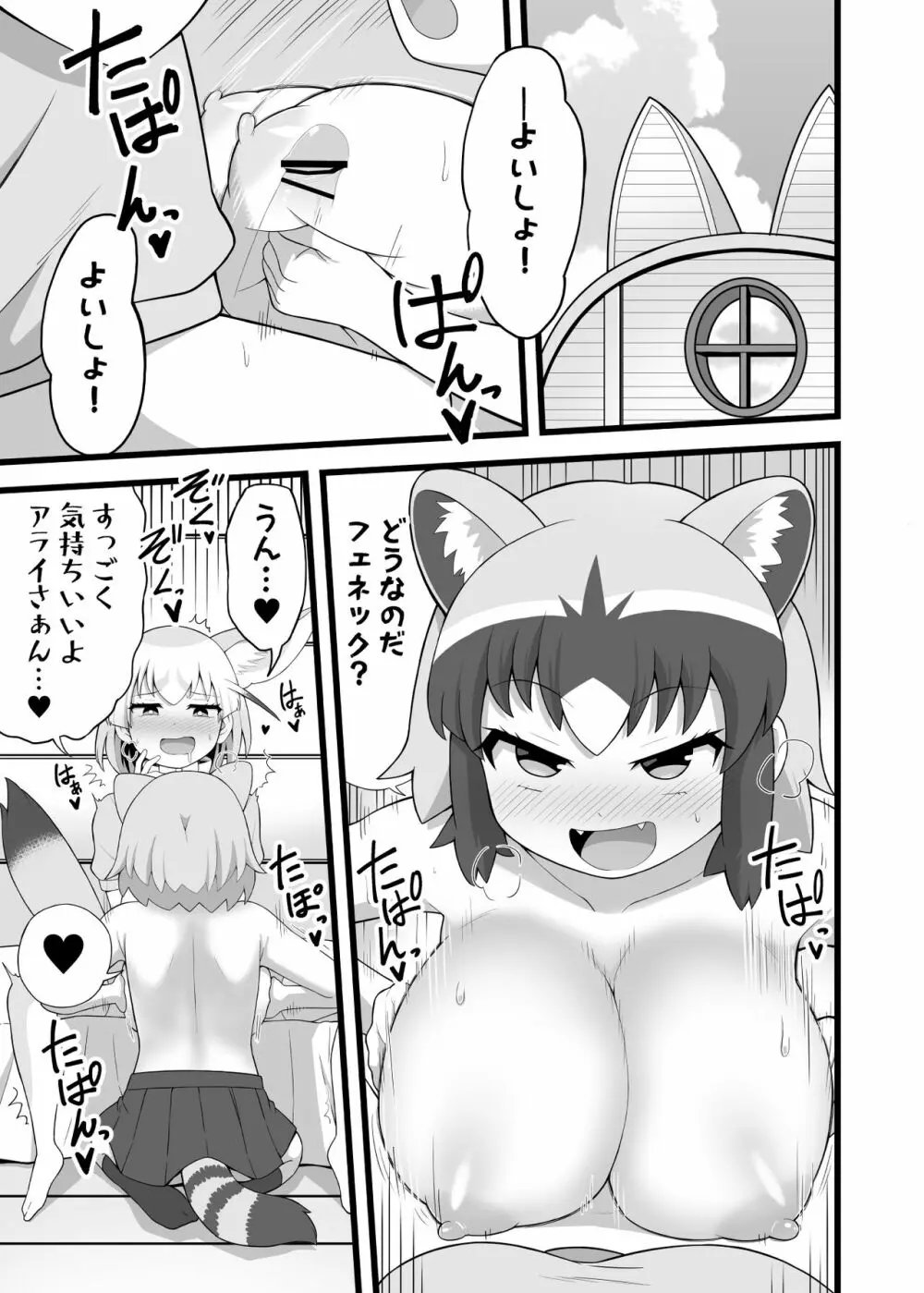 いっぱいしよ～ねアライさ～ん - page4