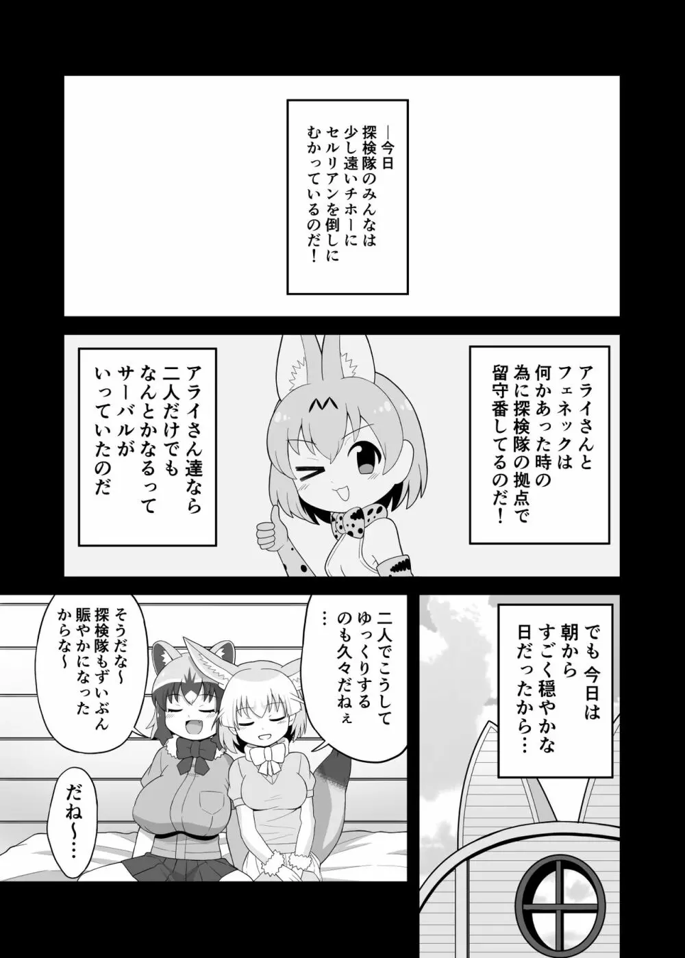 いっぱいしよ～ねアライさ～ん - page8