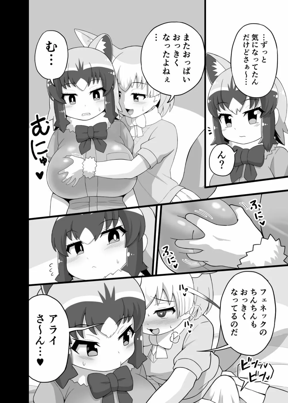 いっぱいしよ～ねアライさ～ん - page9