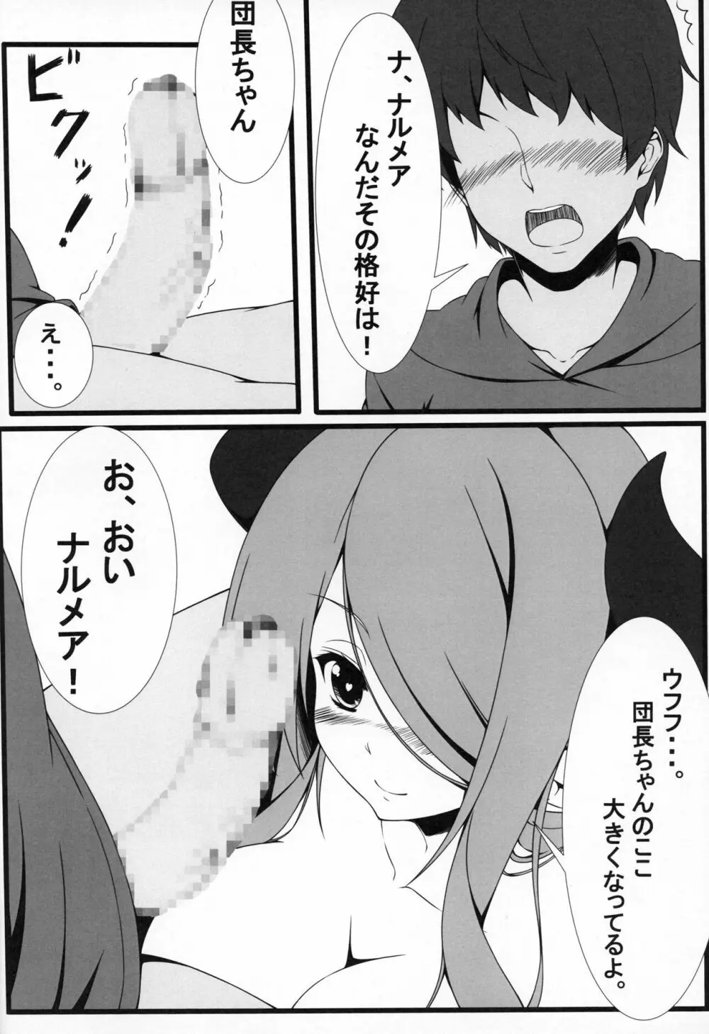 ナルメア姉さんとご一緒に - page5