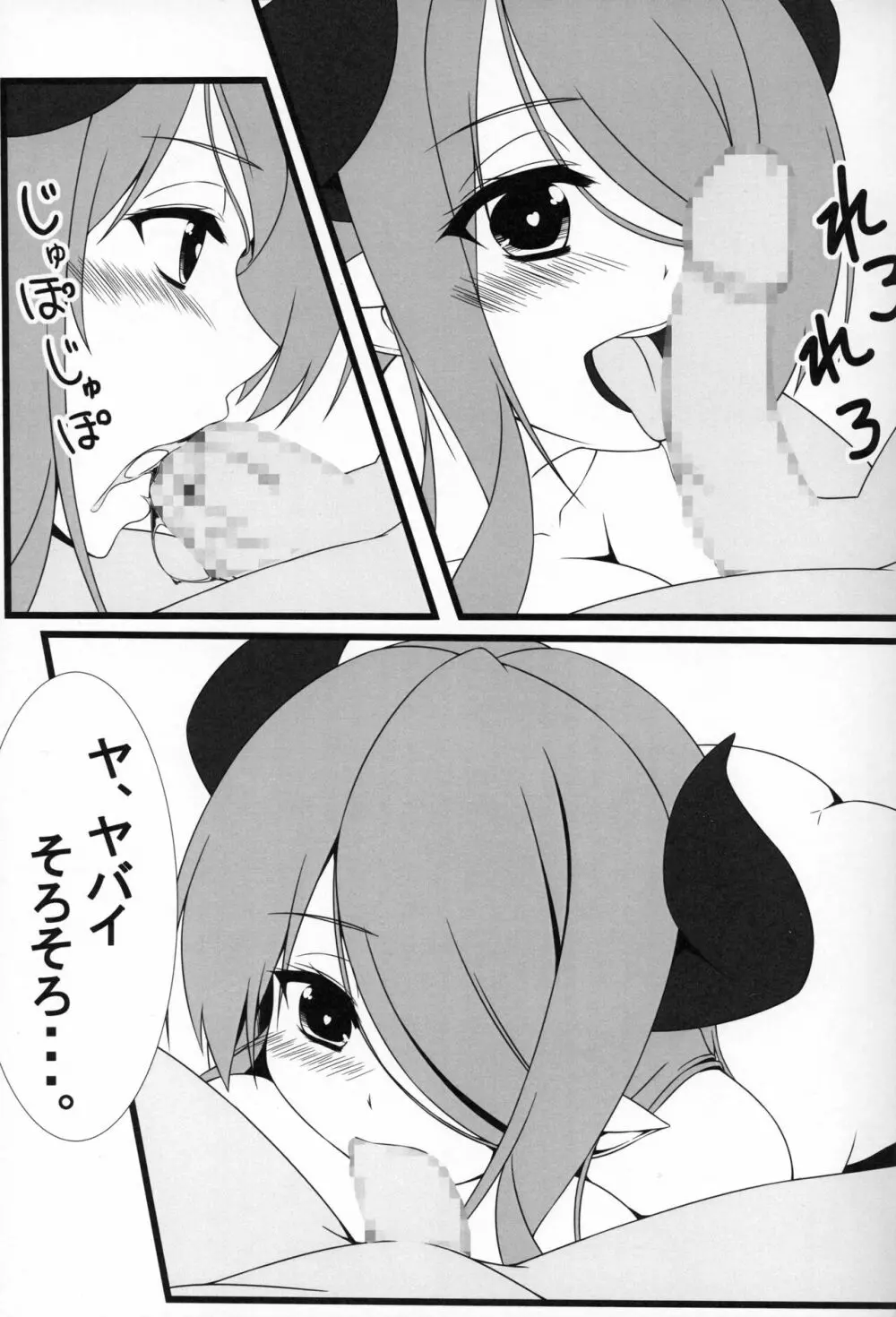 ナルメア姉さんとご一緒に - page6