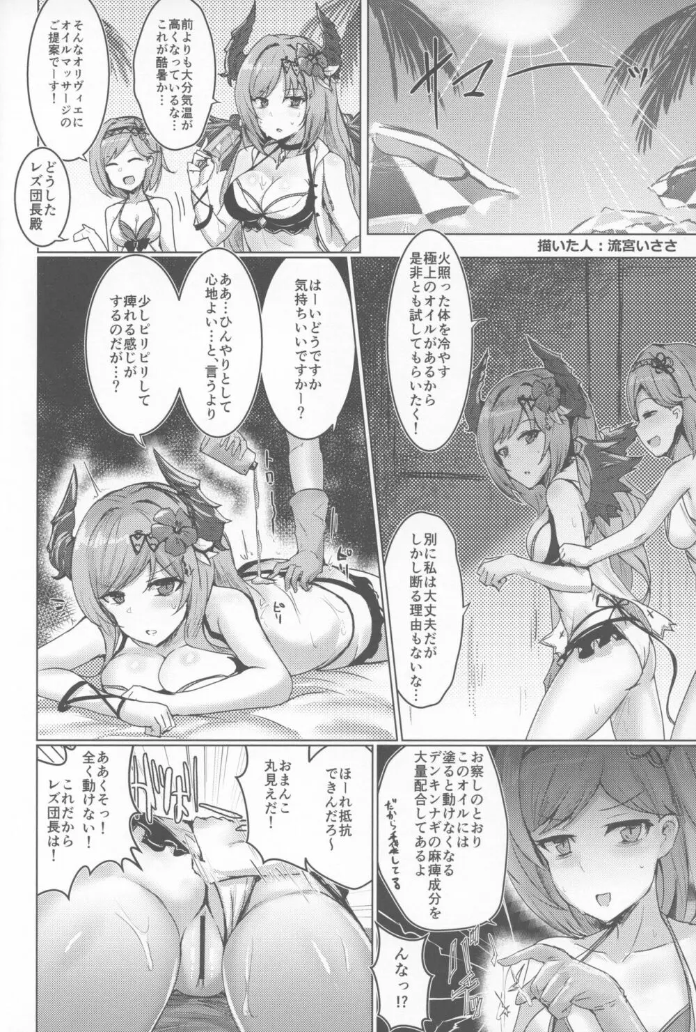 星晶ギャザリング - page3