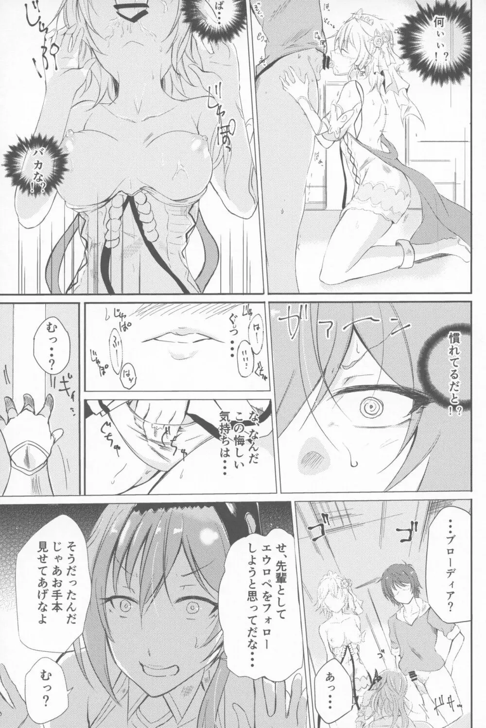 星晶ギャザリング - page32