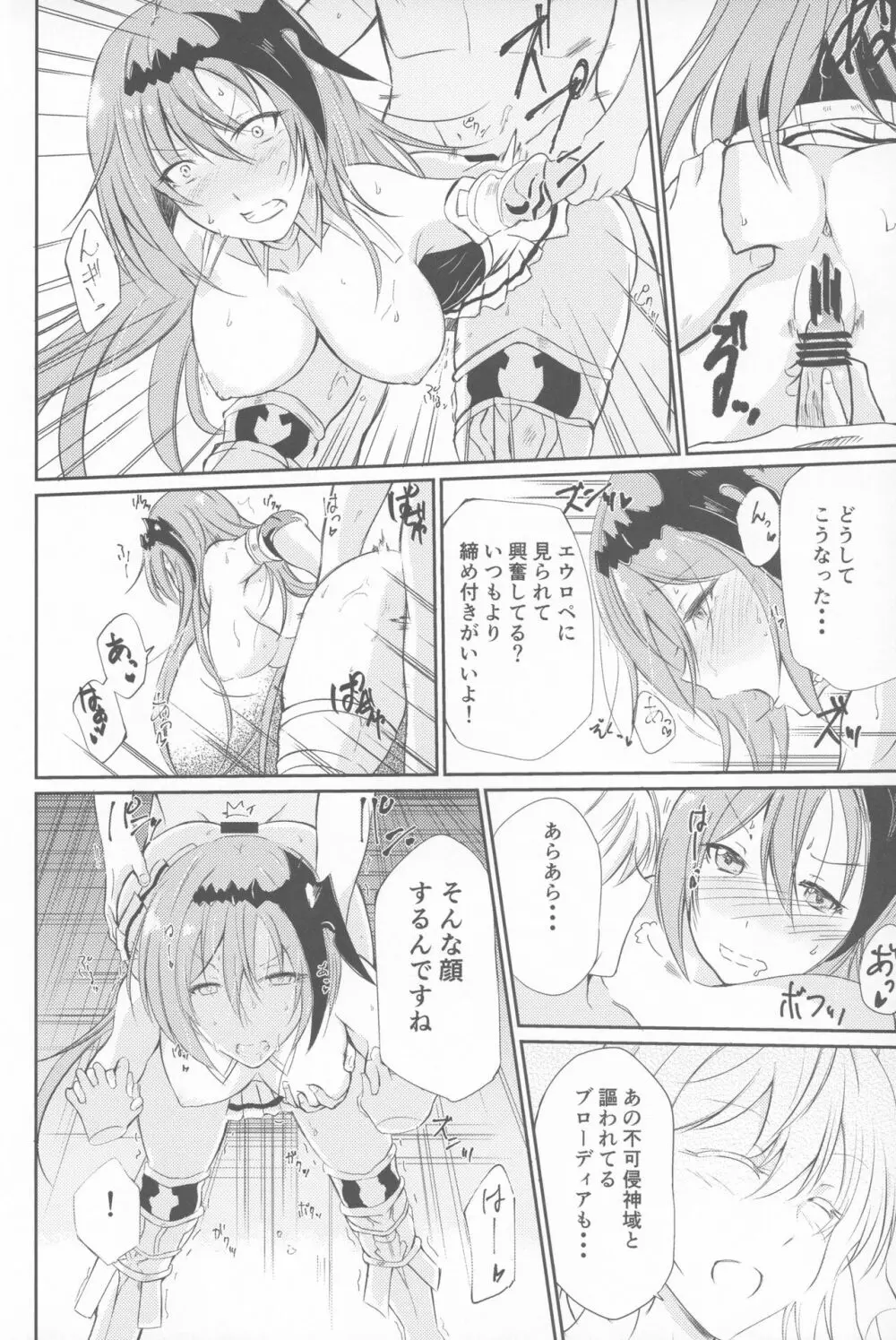 星晶ギャザリング - page33