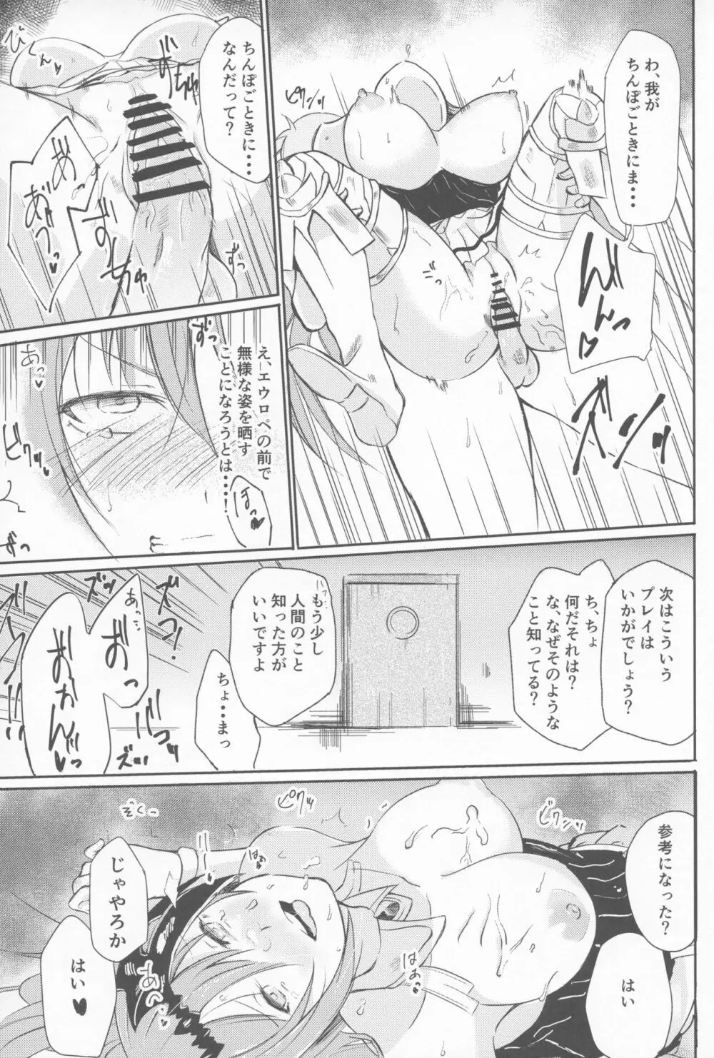 星晶ギャザリング - page34