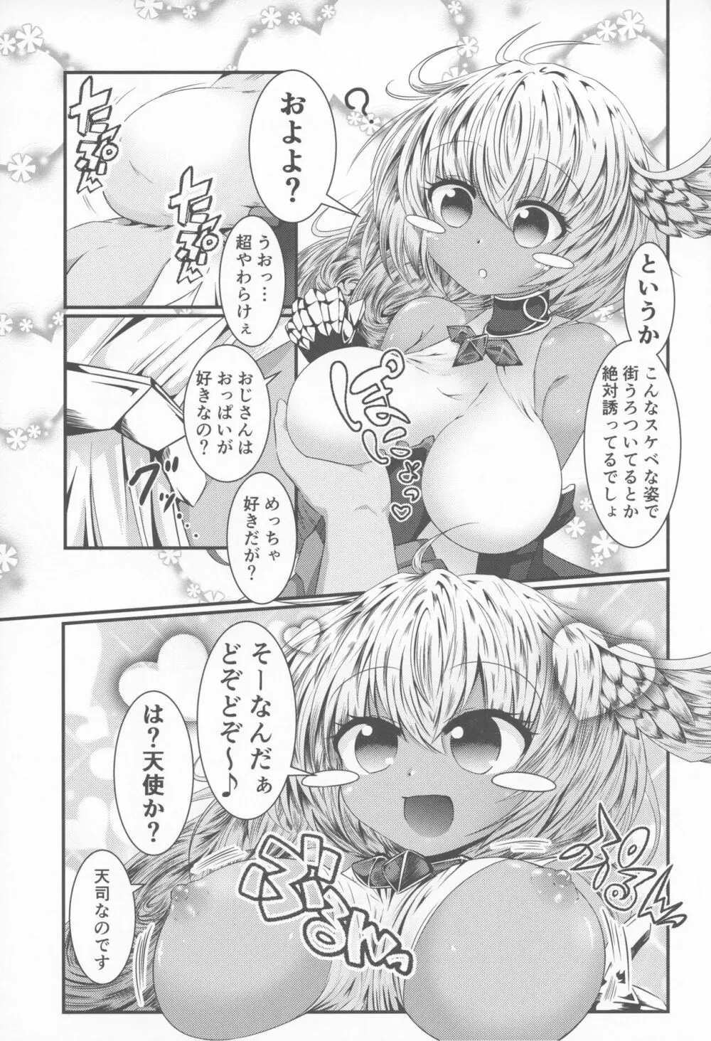 星晶ギャザリング - page36