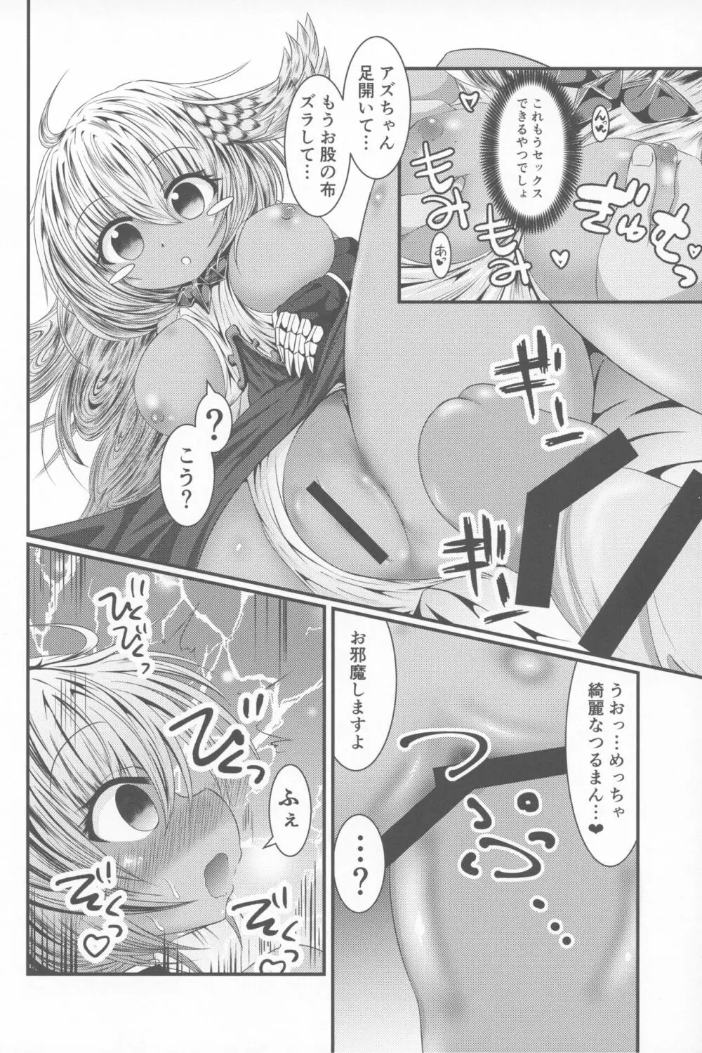 星晶ギャザリング - page37