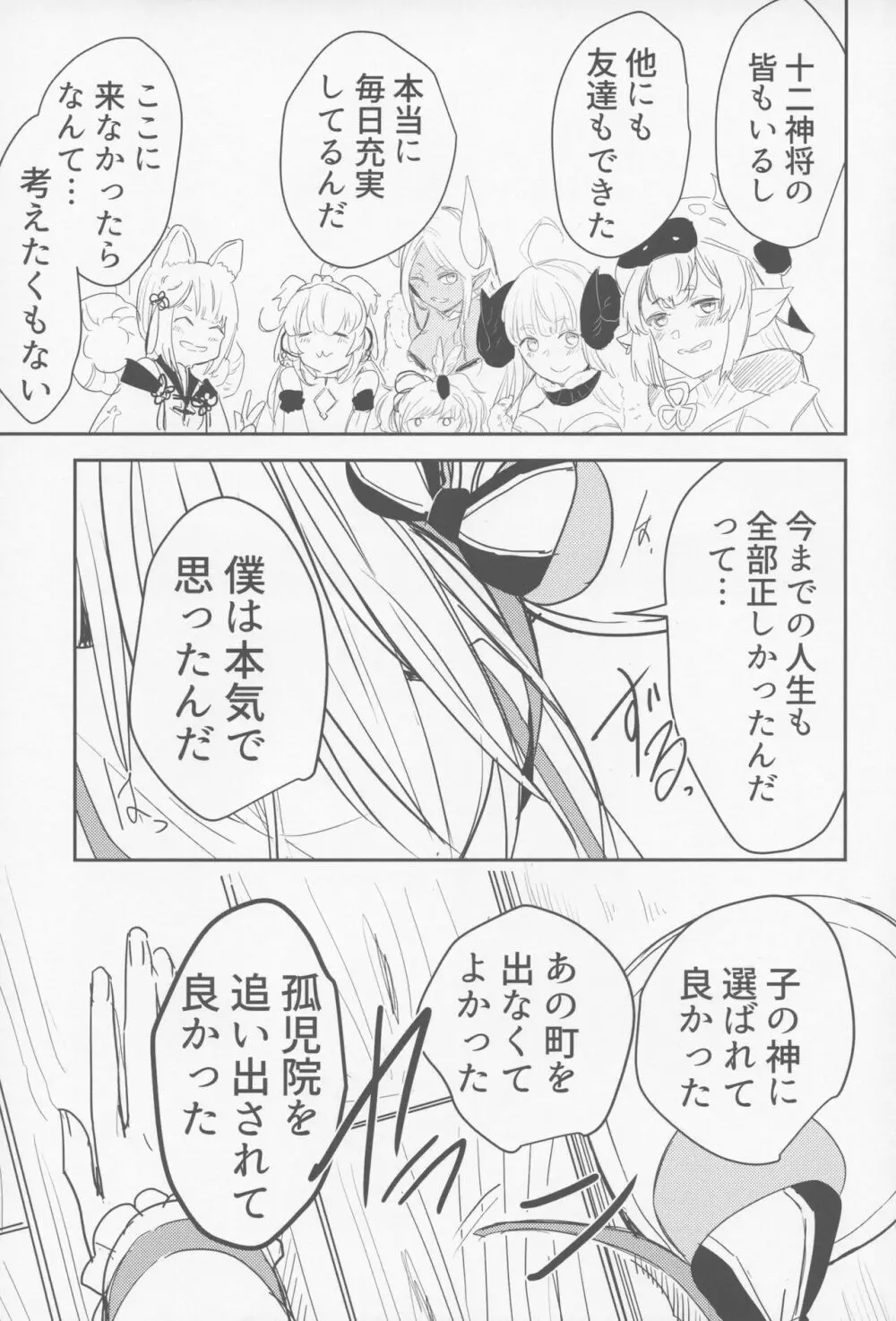 ビカラと最低な団長 - page10