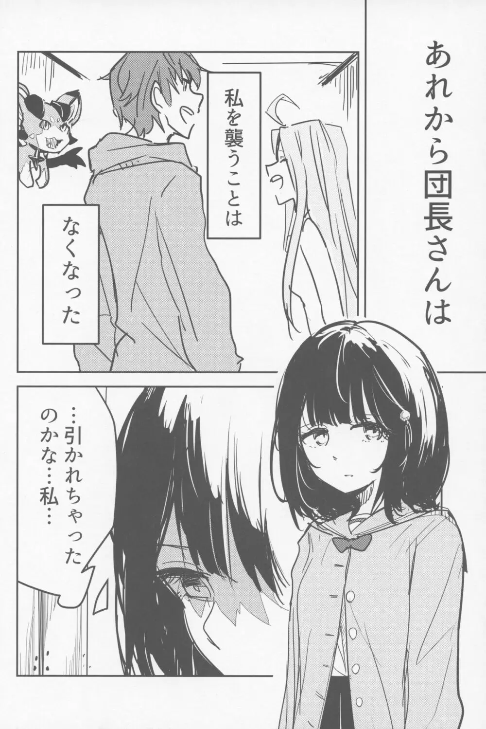 ビカラと最低な団長 - page15