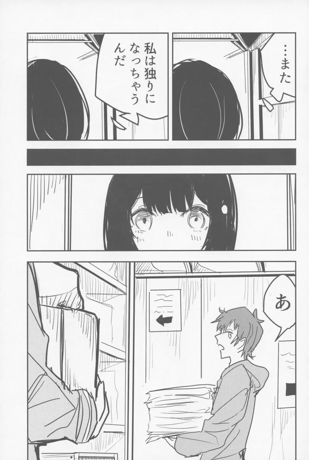 ビカラと最低な団長 - page16