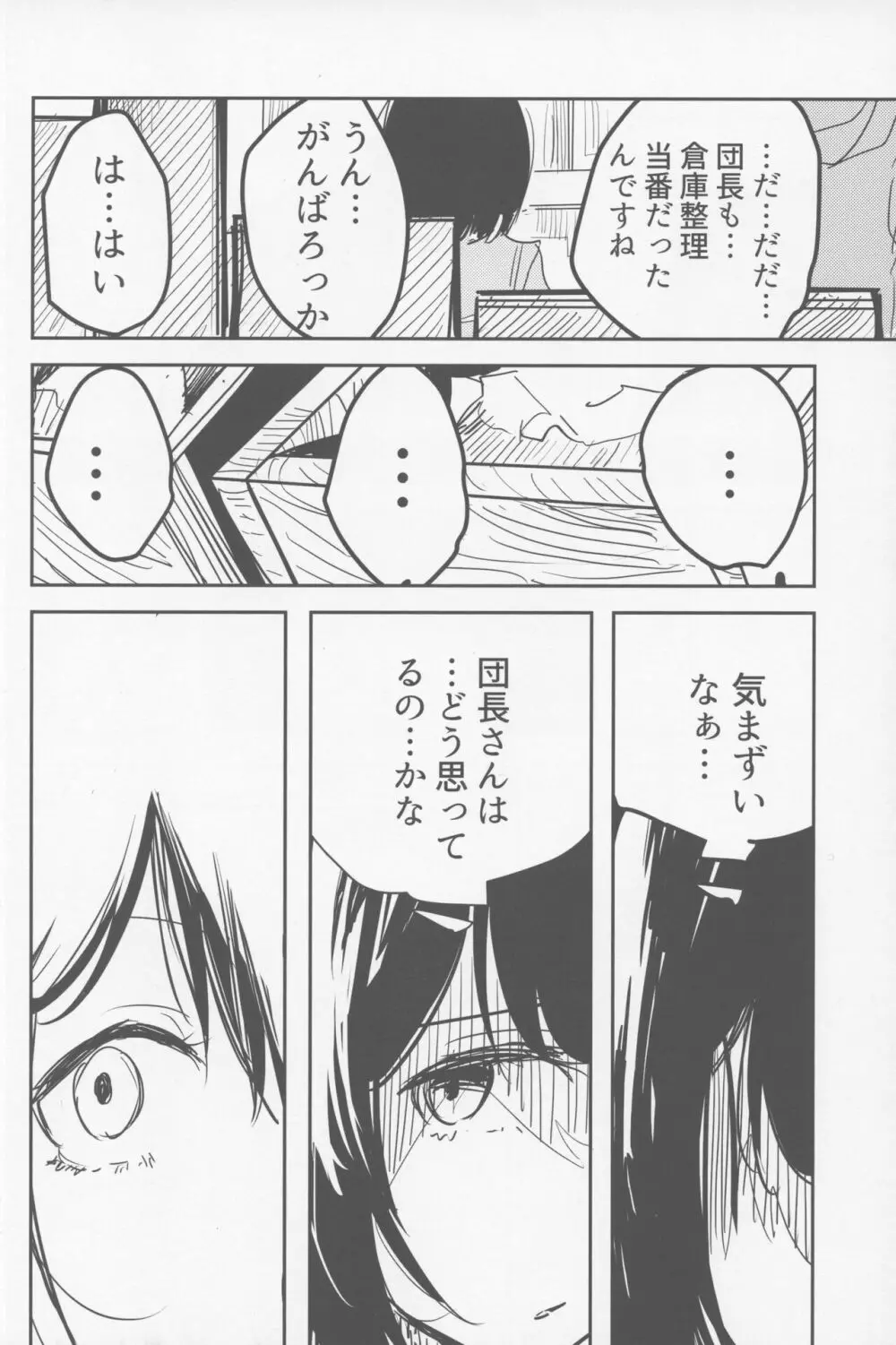 ビカラと最低な団長 - page17