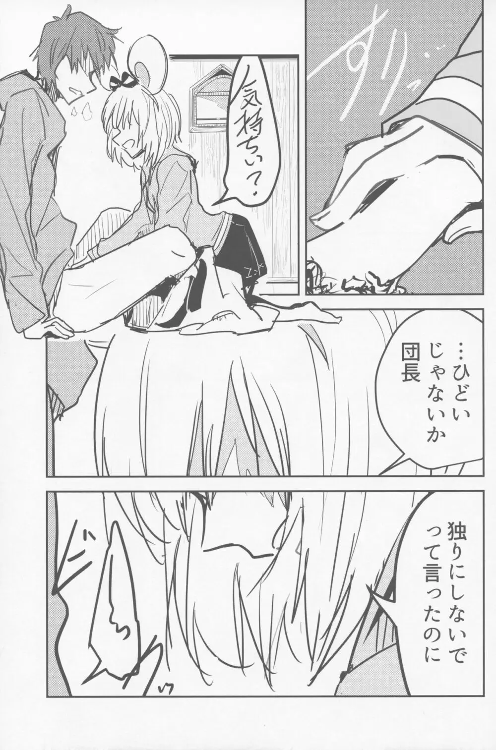 ビカラと最低な団長 - page20