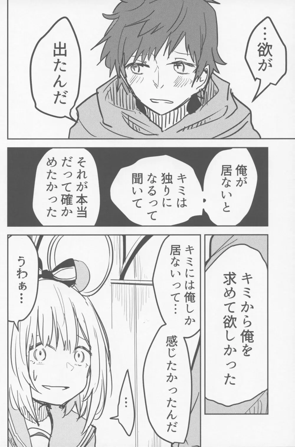 ビカラと最低な団長 - page21