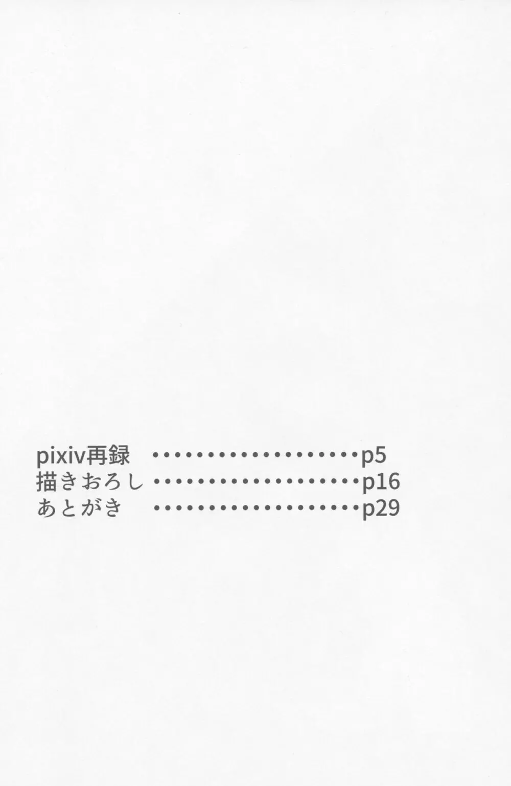 ビカラと最低な団長 - page3