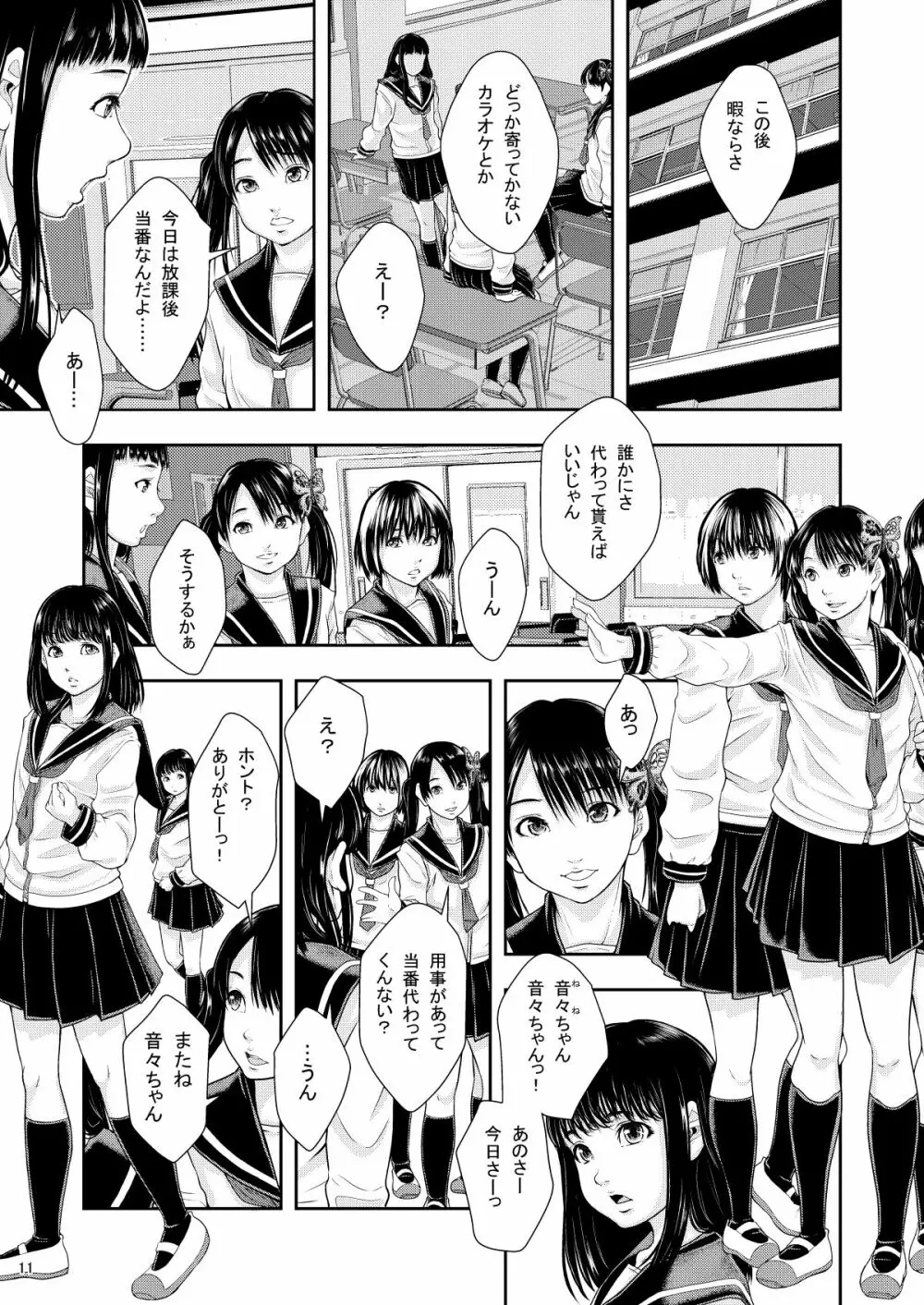 県立東第三学区娼館 - page11