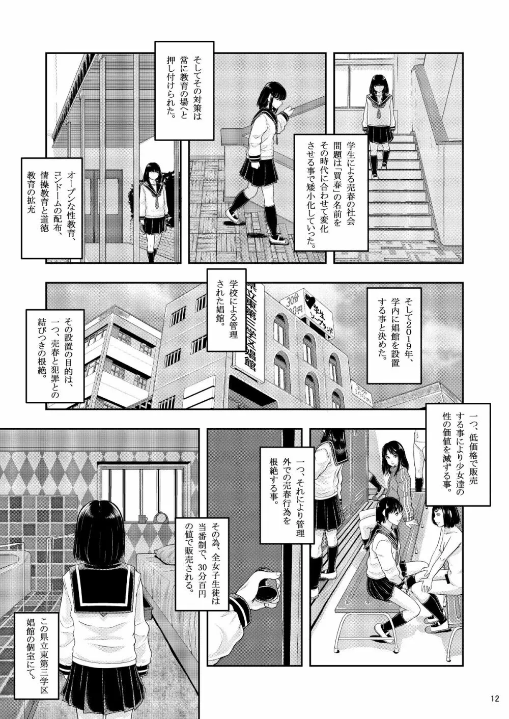 県立東第三学区娼館 - page12