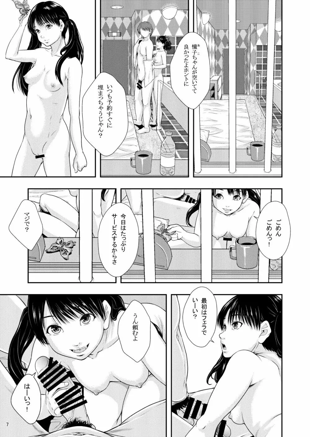 県立東第三学区娼館 - page7