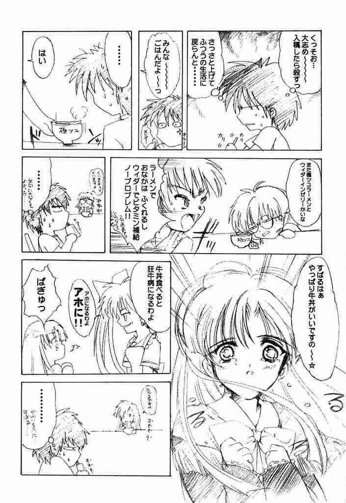 私をこみパに連れてって＋ - page28