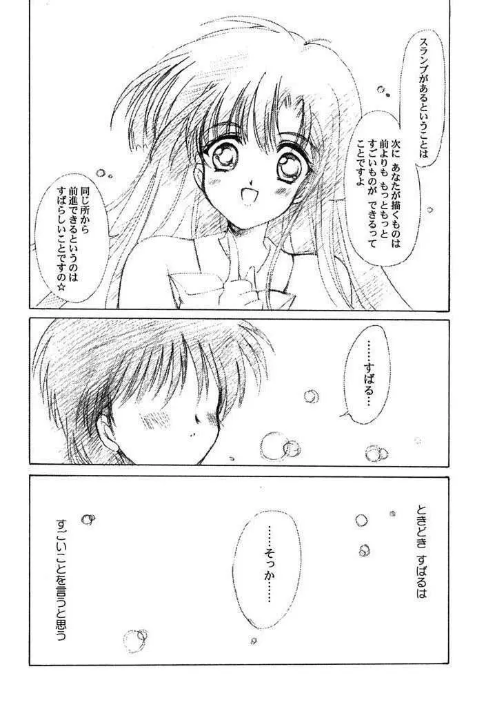 私をこみパに連れてって＋ - page35