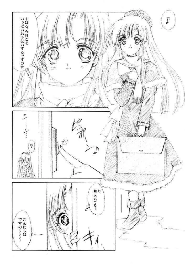 私をこみパに連れてって＋ - page4