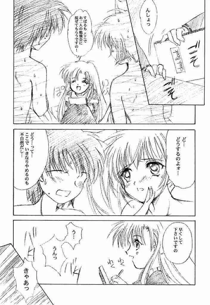 私をこみパに連れてって＋ - page8