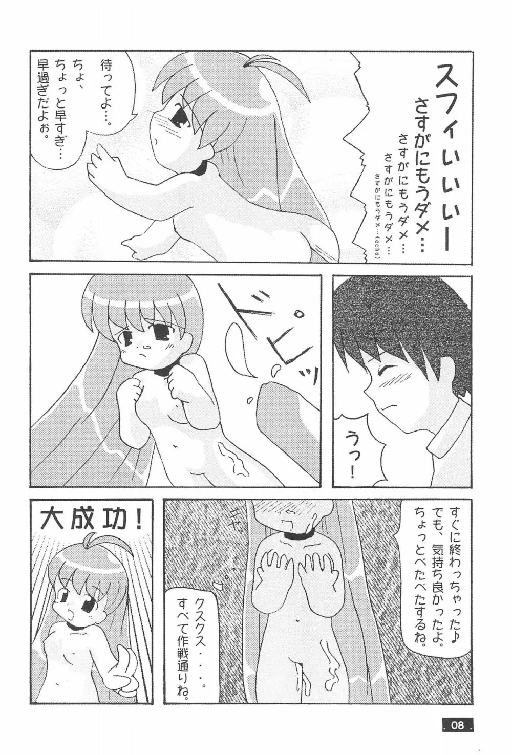 MAGICAL×magical - page10