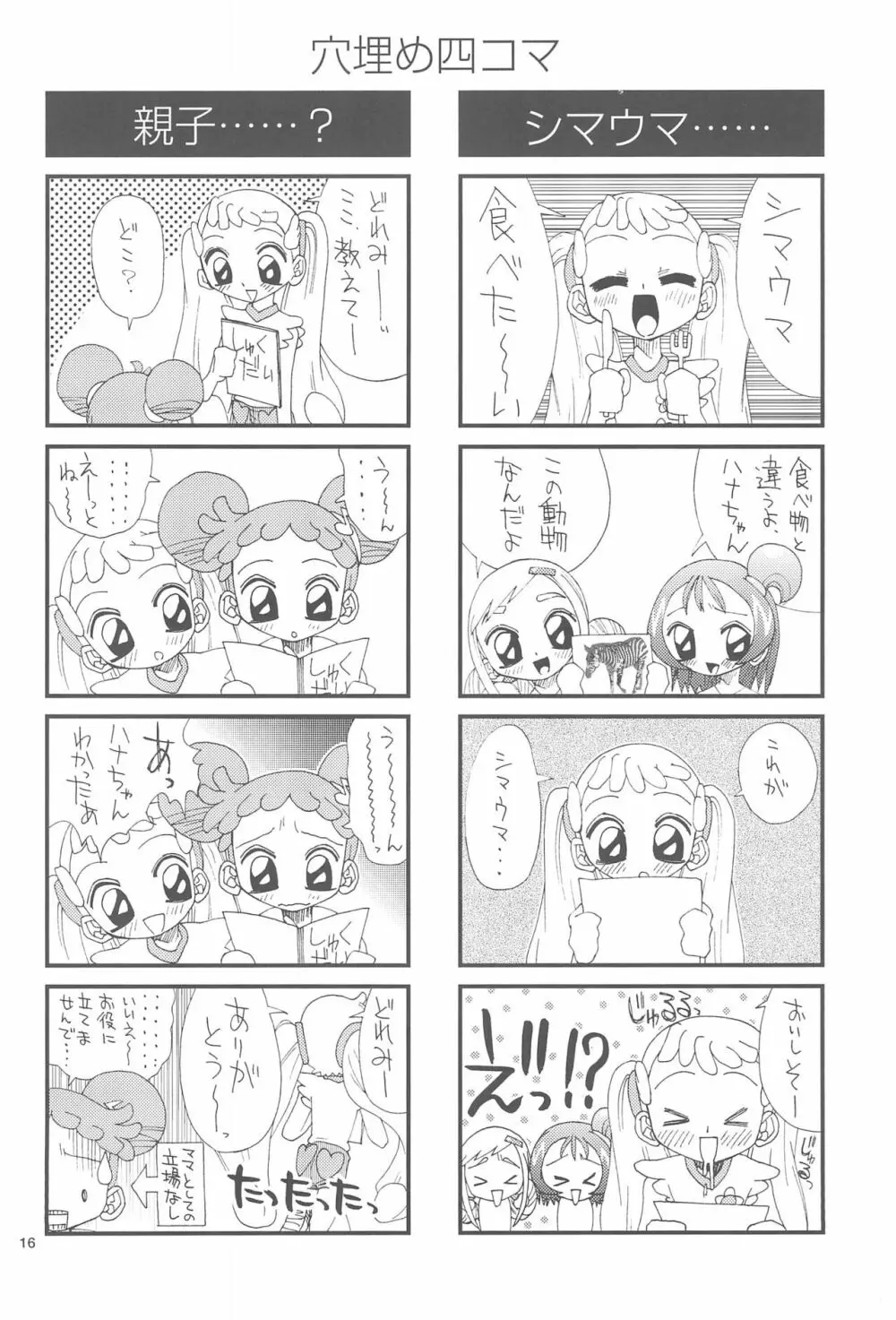 美少女微熱倶楽部 - page18